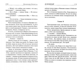 Владимир Колычев: Не возжелай