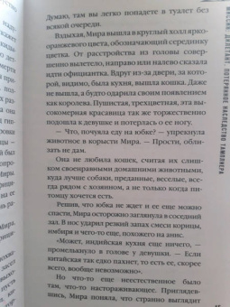 Юлия Ефимова: Миссия Дилетант. Потерянное наследство тамплиера