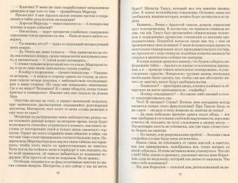 Владимир Снежкин: Князь Палаэль. Становление