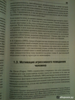 Евгений Ильин: Психология агрессивного поведения