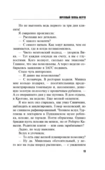 Литвинова, Литвинов: Почтовый голубь мертв