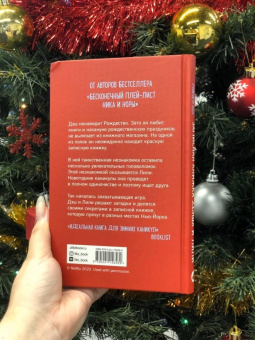 Левитан, Кон: Записная книжка Дэша и Лили