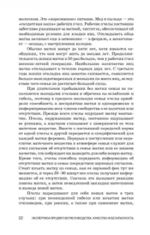 Позняковский, Ивашевская, Рязанова: Экспертиза продуктов пчеловодства. Качество и безопасность. Учебное пособие. СПО
