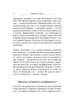 Владимир Легойда: Церковь, возвышающая голос