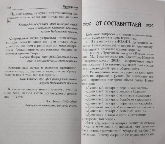 Душевный лекарь. О вере и маловерии