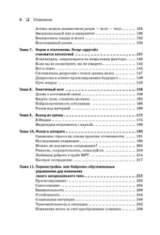 Дэвидсон, Бегли: Эмоциональная жизнь мозга