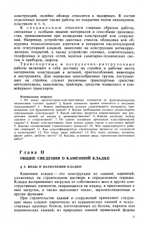 Иван Ищенко: Каменные работы. Учебник для СПО