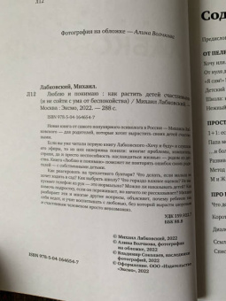 Михаил Лабковский: Люблю и понимаю. Как растить детей счастливыми (и не сойти с ума от беспокойства)
