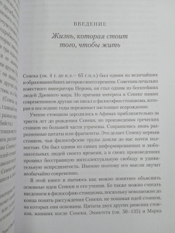 Дэвид Фиделер: Завтрак с Сенекой. Как стать безмятежным и счастливым с помощью брутального стоицизма