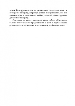 Юрий Лукаш: Быть секретарем руководителя фирмы. Учебное пособие