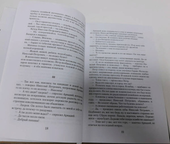 Иван Тургенев: Отцы и дети. Избранное
