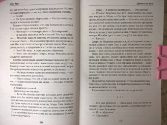 Ника Ёрш: Дракон в ее теле