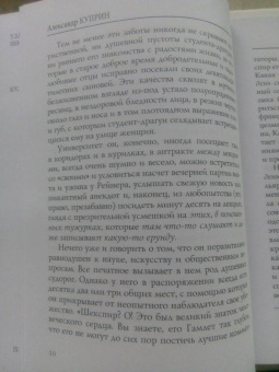 Александр Куприн: Листригоны. Очерки и воспоминания