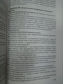 Елена Лункина: Обучение грамоте детей дошкольного возраста. Конспекты занятий
