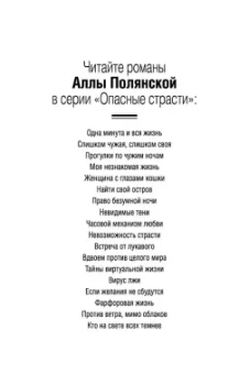 Алла Полянская: Вирус лжи
