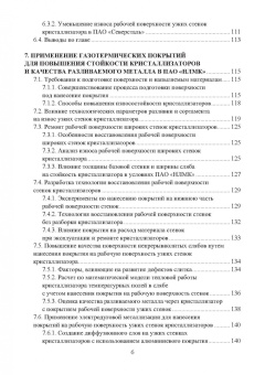 Радюк, Титлянов, Сайфуллаев: Применение газотермических покрытий в металлургии