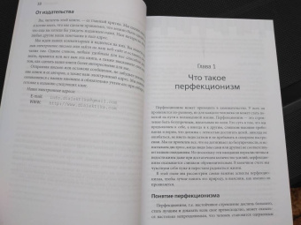 Шэрон Мартин: Перфекционизм. Когнитивно-поведенческий подход