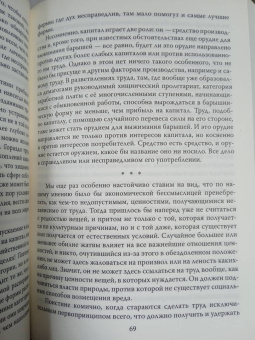 Энгельс, Дюринг: Теория насилия. Роль в истории