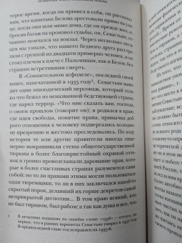 Владимир Набоков: Истинная жизнь Севастьяна Найта