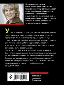 Ольга Володарская: Две половинки темной души