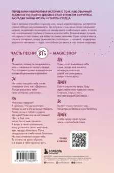 Джеймс Доти: Волшебная лавка. Книга, вдохновившая BTS на песню Magic Shop