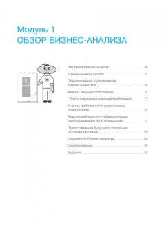 Сергей Корбан: Бизнес-анализ в схемах. Пошаговое руководство к действию