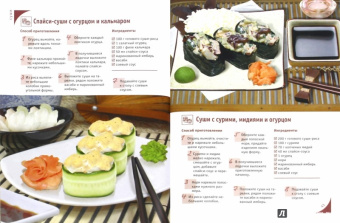 Анастасия Красичкова: Суши, роллы и сашими