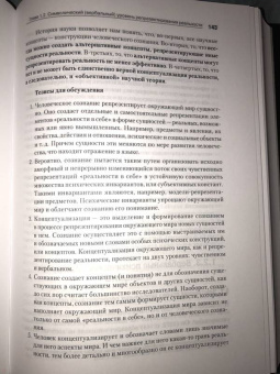 Сергей Поляков: Концепты и другие конструкции сознания