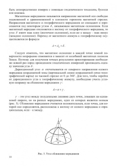 Сергей Еналеев: Траекторные измерения. Практическое пособие