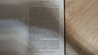 Алистер Кроули: Святые книги Телемы