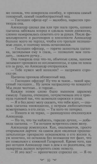 Валерия Вербинина: Ледяной сфинкс