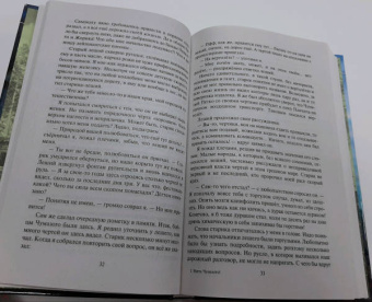 Белянин, Атамашкин: Взять Чумазого!