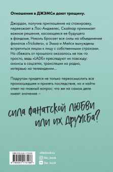 Яна Миа: Фанатки