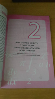 Огами Такэхико: Производные и интегралы