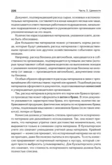 Артем Гартвич: Бухгалтерский учет с нуля. Самоучитель