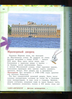 Елена Первушина: Петербург для детей