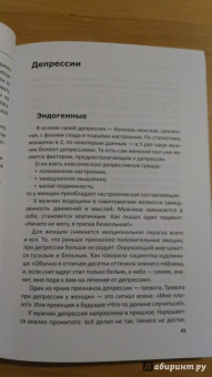 Павел Румянцев: Особенности женской психики. Размышления психиатра
