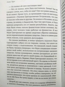 Алекс Тарн: Шабатон. Субботний год