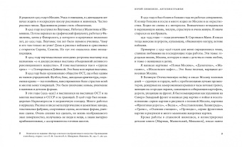 Пименов, Пименова, Андроников: Юрий Пименов. Непридуманные истории