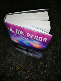 А. Риддл: Война солнца
