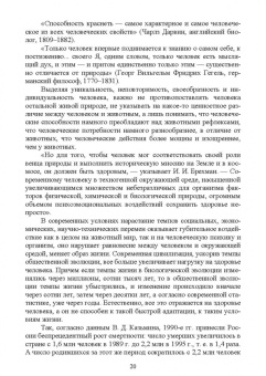 Яковлев, Литовченко: Психофизиологические основы здоровья. Учебное пособие