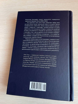 Атле Нэсс: Эдвард Мунк. Биография художника