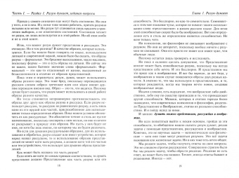 Александр Шевцов: Основы Науки думать. В двух книгах. Книга 1. Рассуждение