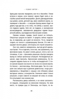 Людмила Мартова: Твоя примерная коварная жена