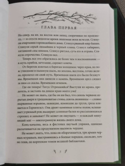 Мервин Пик: Титус один. Книга 3