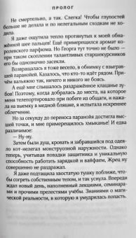 Гаврилова, Недотрога: Любимая адептка его величества. Книга 2
