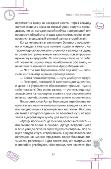 Алиса Островская: 13 привычек. Трансерфинг реальности для детей