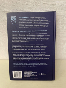Эндрю Нолл: Краткая история Земли. Четыре миллиарда лет в восьми главах