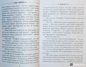 Иван Любенко: Супостат