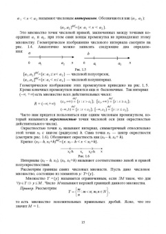 Александр Трухан: Математический анализ. Функция одного переменного